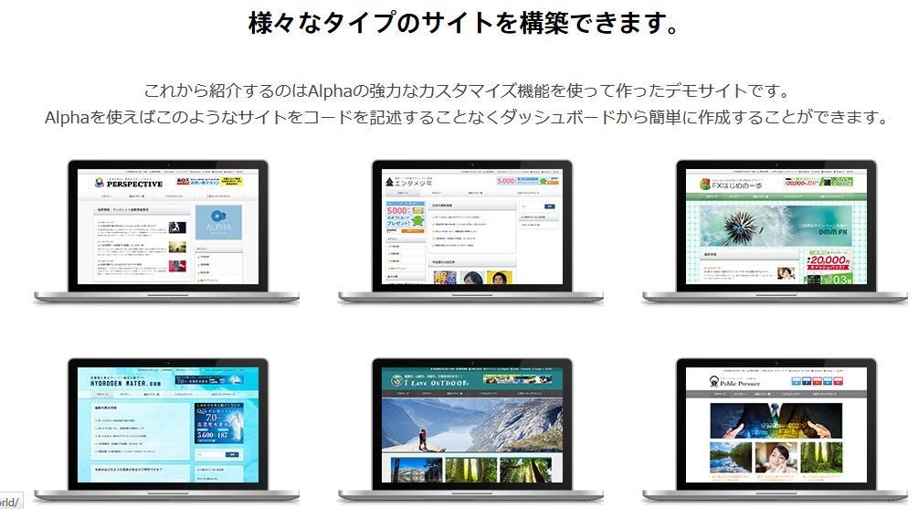 ワードプレステーマ　ALPHA