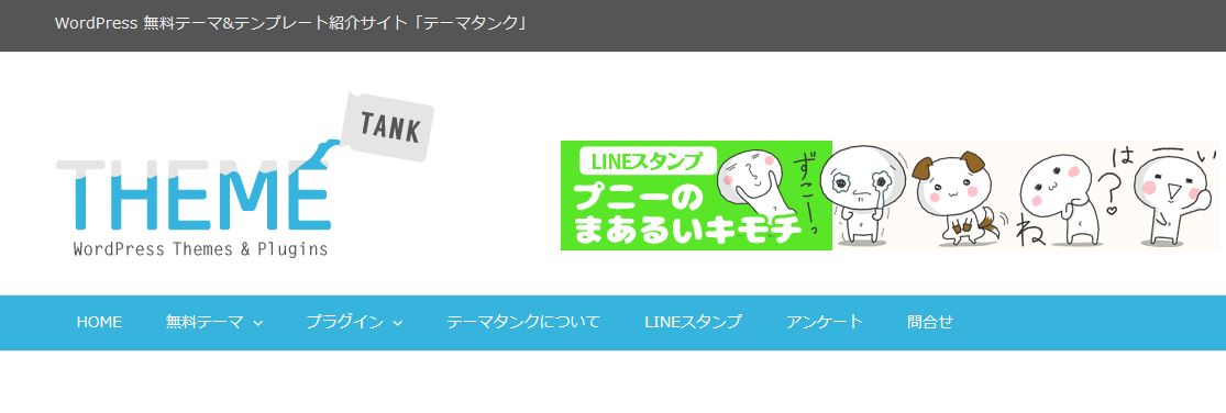 テーマタンク